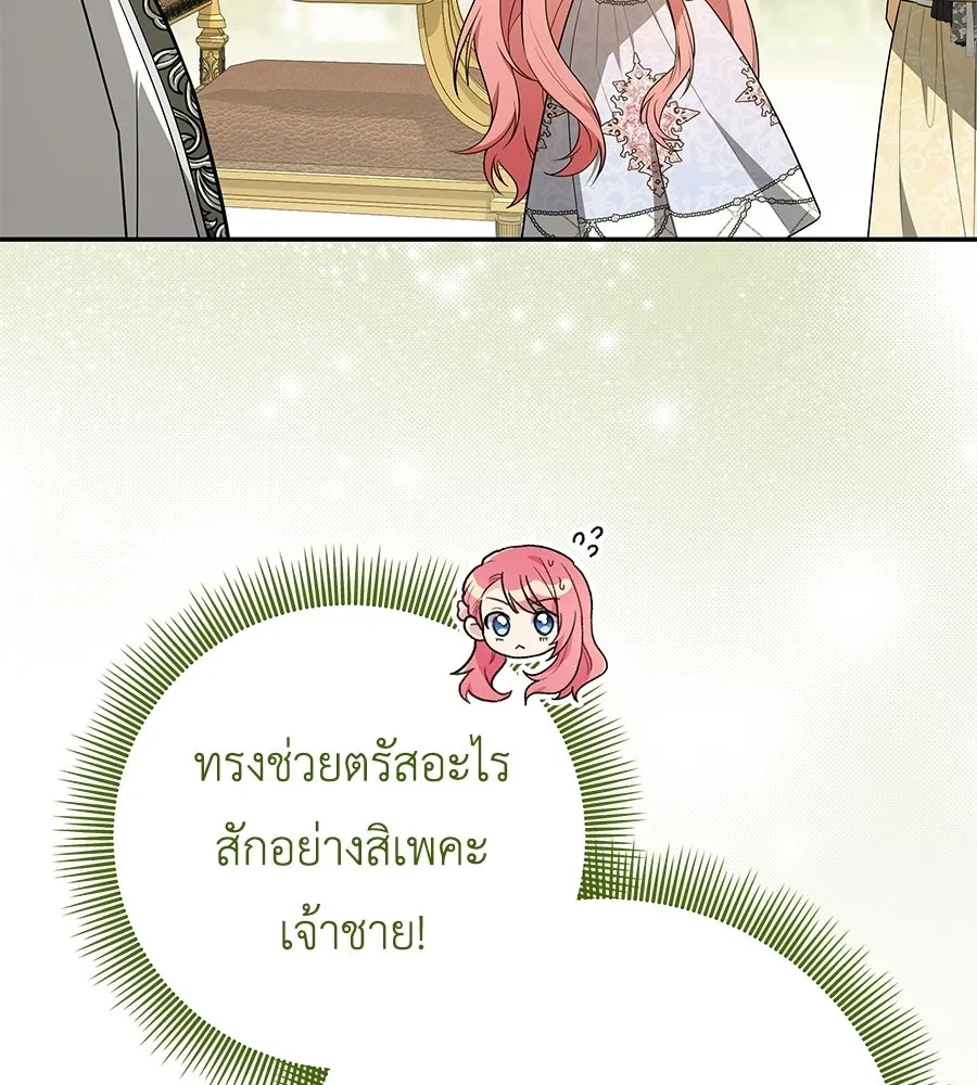 คุณพ่อของหนูคือศัตรูในชาติก่อน ตอนที่ 29 รูปที่ 136