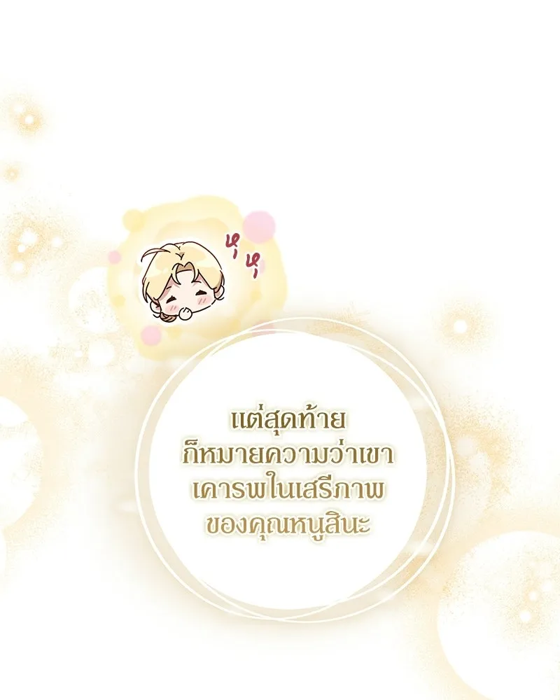 ดัชเชสเชลย ตอนที่ 47 รูปที่ 91
