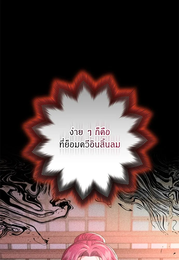 ข้าเนี่ยนะเป็นพระสนม ตอนที่ 32 ข้าจะร้องไห้แค่ตอนหั่นหัวหอมเท รูปที่ 71