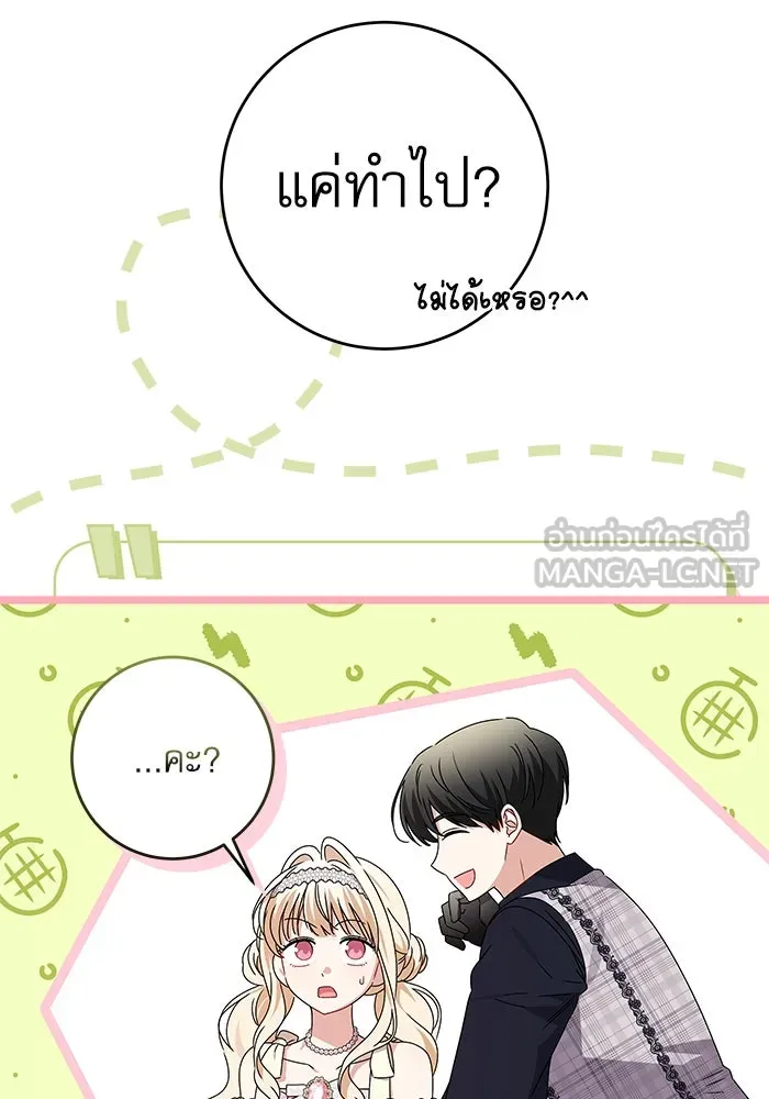 ครอบครัวตัวร้ายปล่อยฉันไปเถอะ ตอนที่ 20 รูปที่ 15