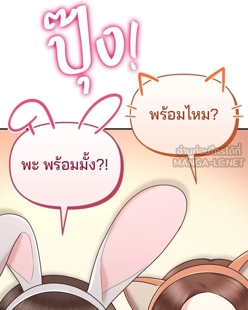 จ้า แม่คนสวย ตอนที่ 1 รูปที่ 99