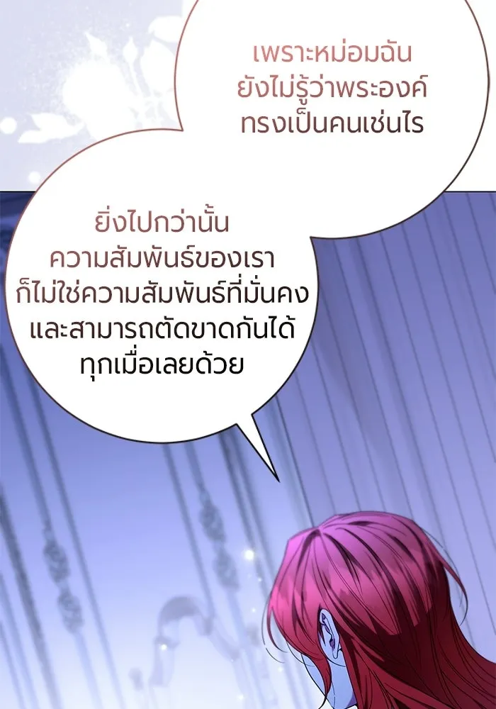 แด่ดยุกผู้สมบูรณ์แบบ ตอนที่ 33 รูปที่ 19