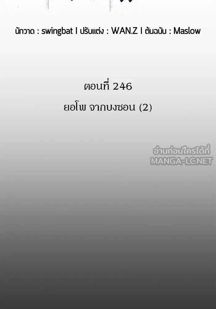 ผู้เล่นหน้าใหม่เลเวลแมกซ์ ตอนที่ 246 ยอโพ จากบงซอน (2) รูปที่ 12