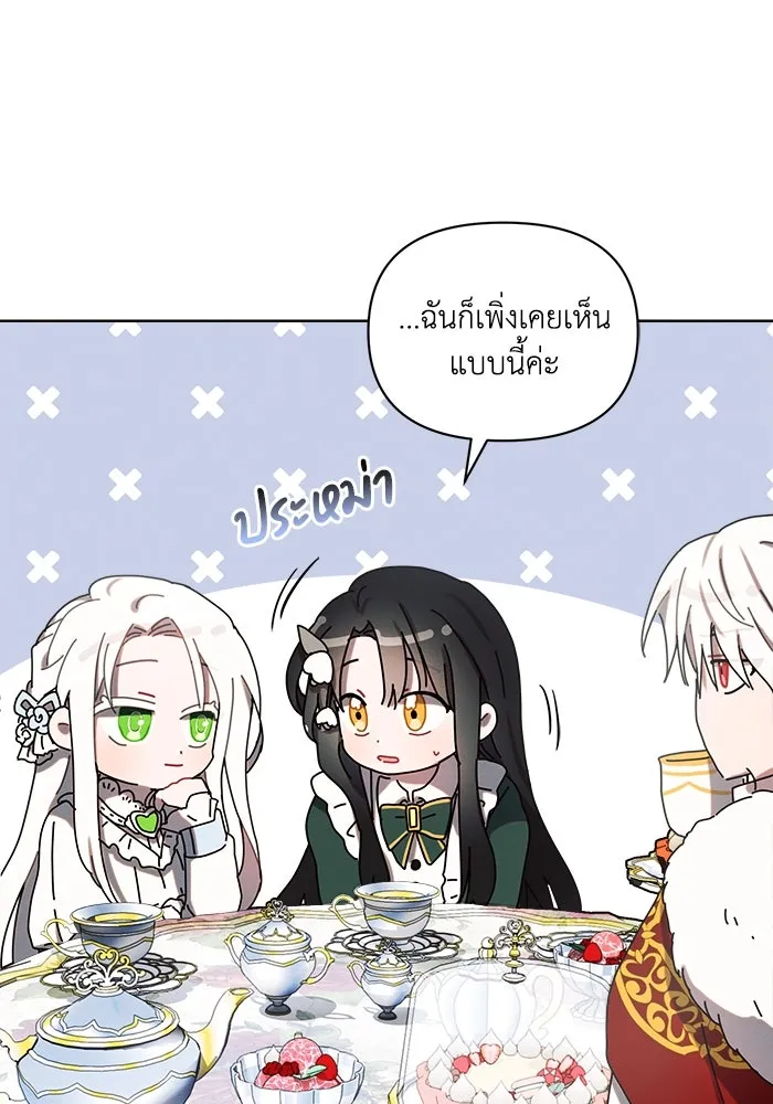 แอชสตาร์ต ตอนที่ 1 รูปที่ 101