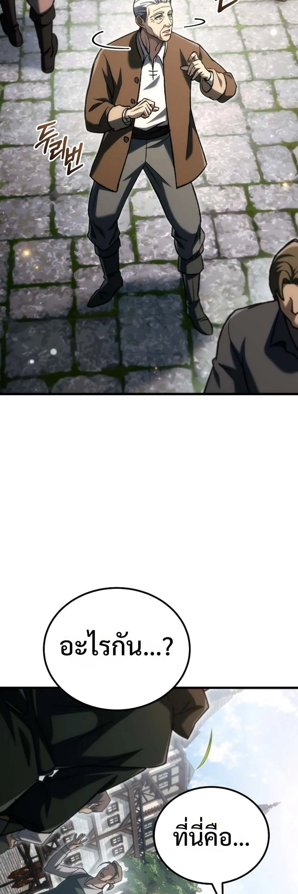 The Genius Blacksmith_s Game เกมเปล_ยนโลกของช_างต_เหล_กในตำนาน ตอนที่ ตอนที่ 41 รูปที่ 89