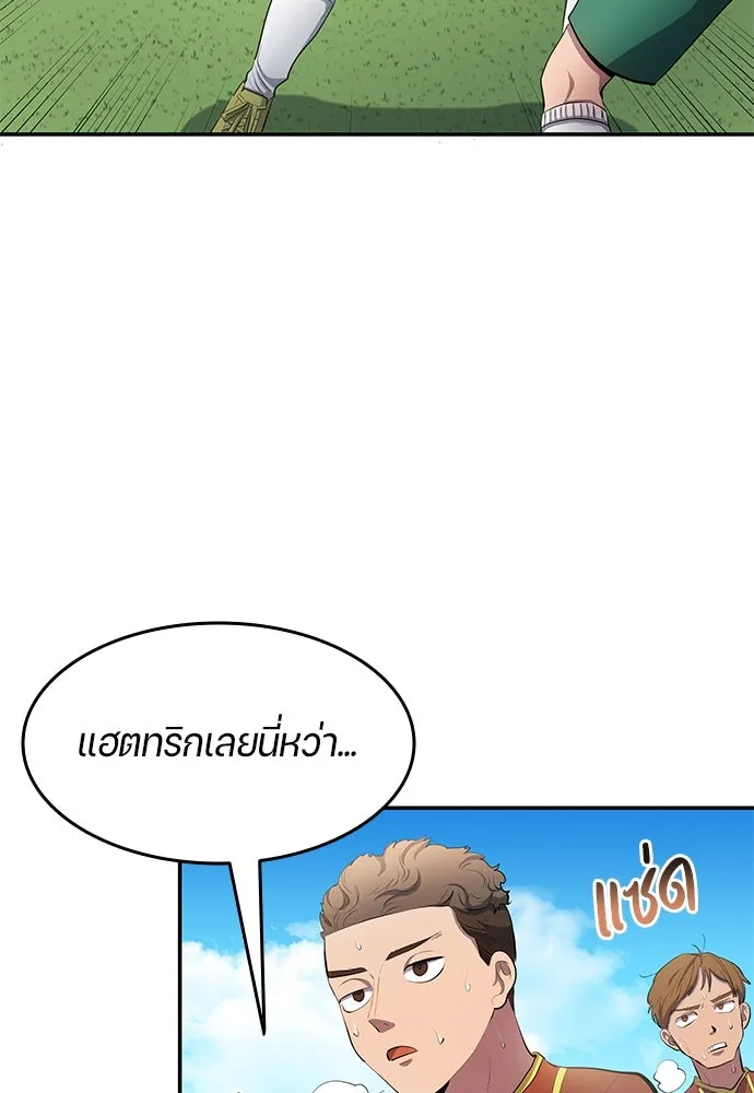 นักเตะแข้งสวรรค์ ตอนที่ 43 รูปที่ 59