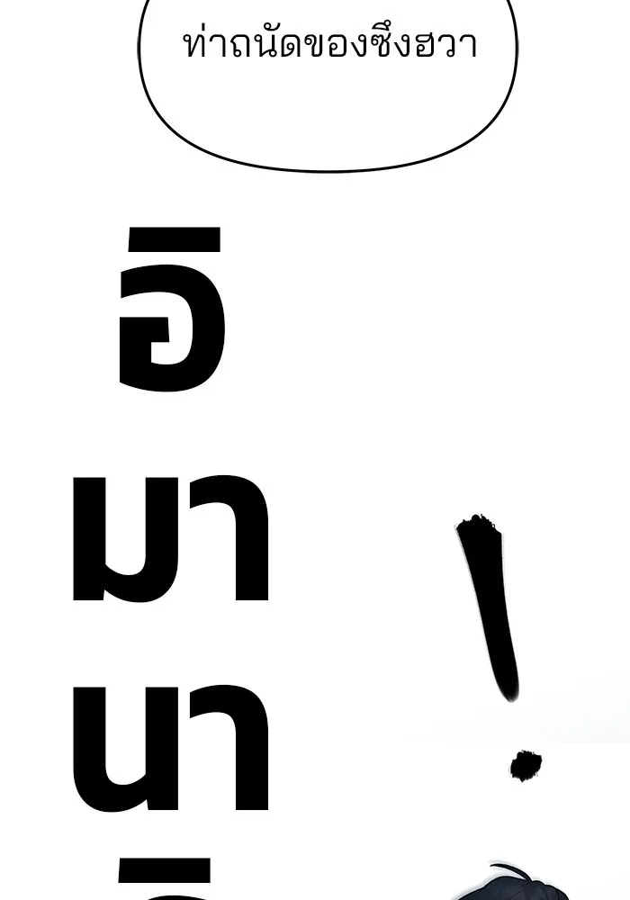 เลวฟาดเลว ตอนที่ 45 รูปที่ 101