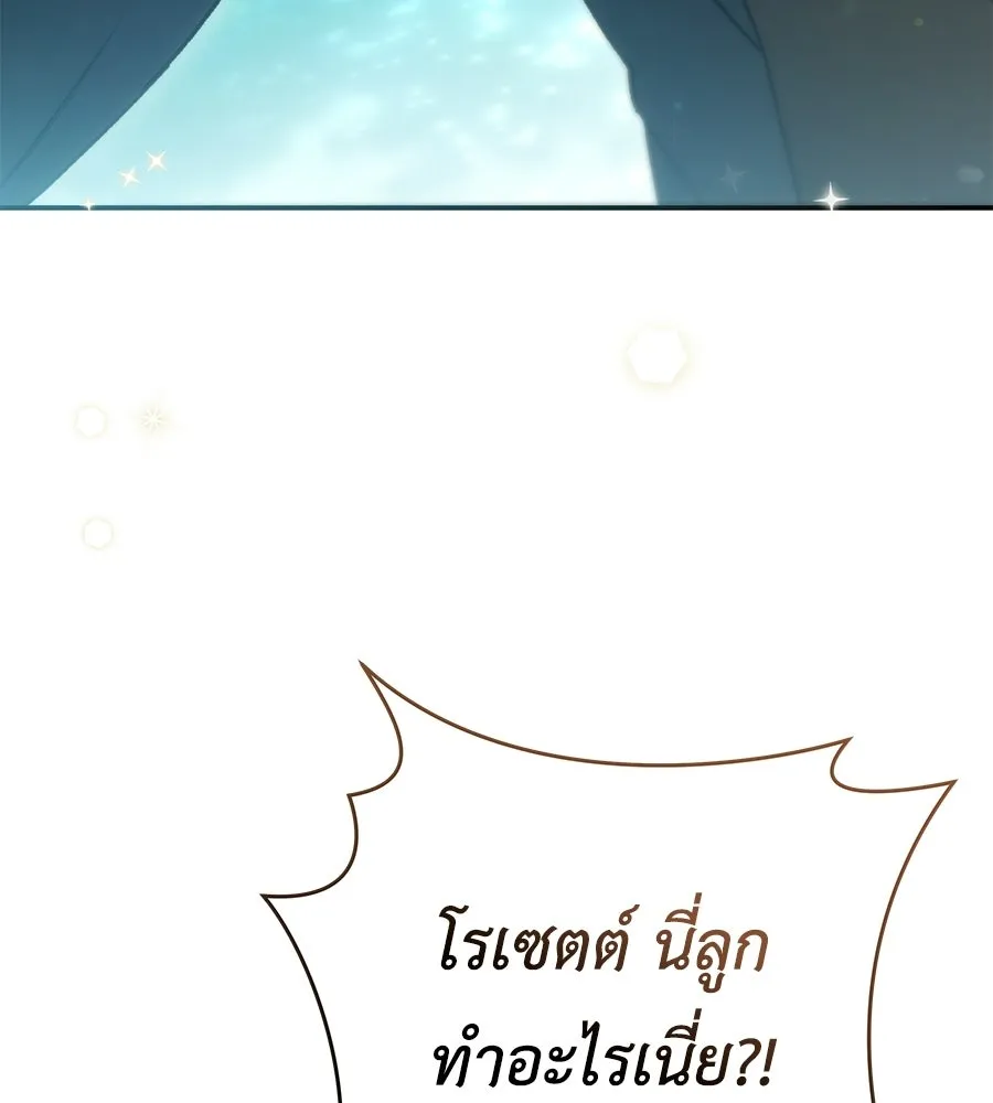 คุณพ่อของหนูคือศัตรูในชาติก่อน ตอนที่ 39 รูปที่ 121