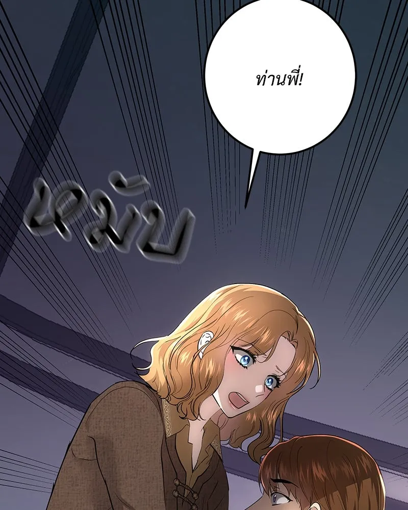 เจ้าหญิงคลั่งแห่งวังหลวง ตอนที่ 125 รูปที่ 184