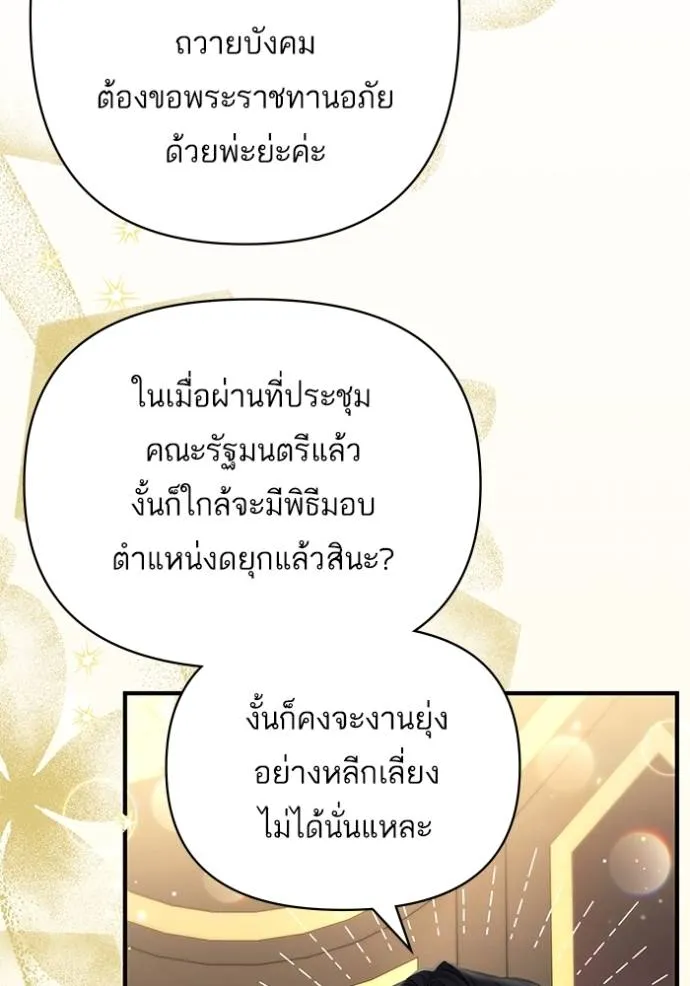 แด่ตัวละครโปรดที่ถูก ตอนที่ 90 รูปที่ 13