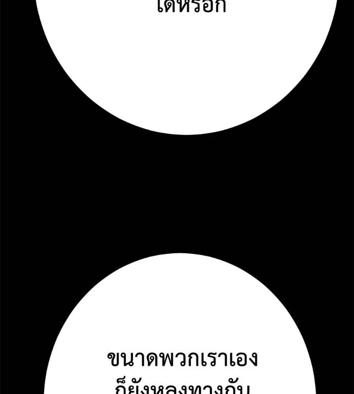 นักสู้ไร้น้ำยา ตอนที่ 28 รูปที่ 188