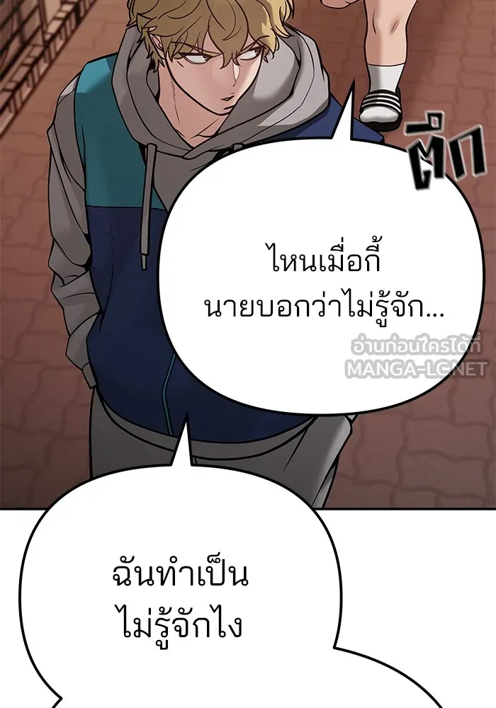 เลวฟาดเลว ตอนที่ 91 รูปที่ 201