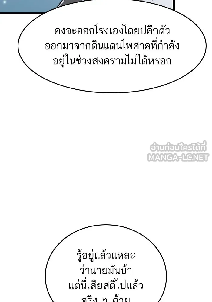 หลังวันสิ้นโลก ตอนที่ 73 รูปที่ 75