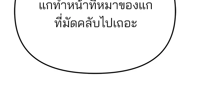 เลวฟาดเลว ตอนที่ 88 รูปที่ 7