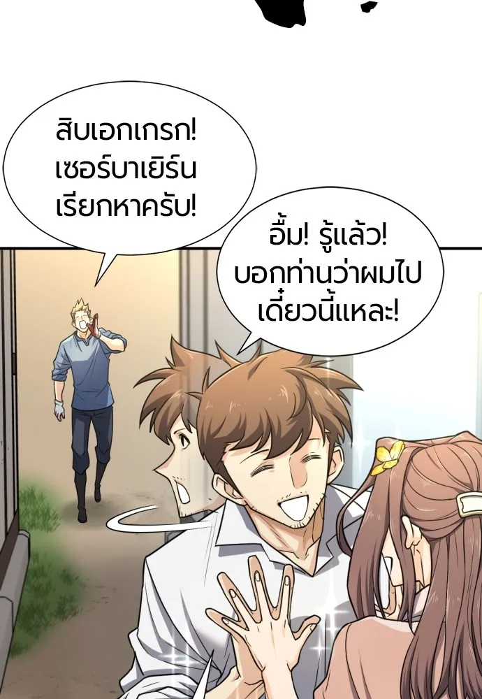 ยอดสถาปนิกผู้พิทักษ์อาณาจักร ตอนที่ 71 รูปที่ 26