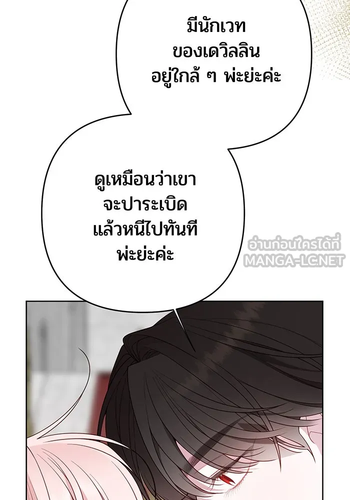 หนูน้อยทรราช ตอนที่ 84 รูปที่ 63