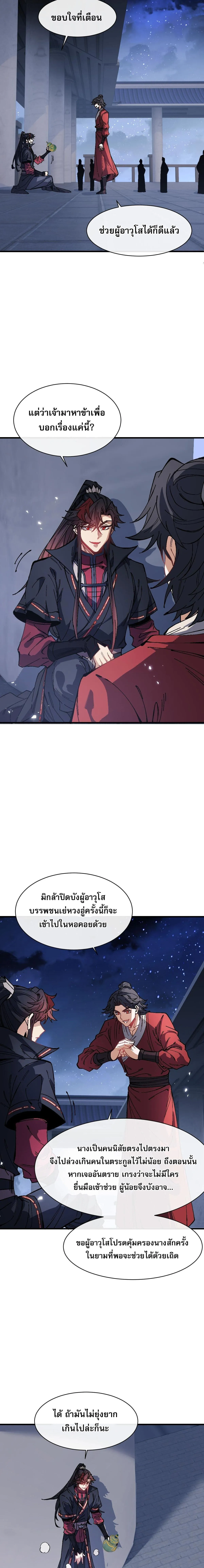 Devious Son of Heaven อาจารย_ ศ_ษย_บ_าขอกบฎนะขอร_บ ตอนที่ ตอนที่ 176 รูปที่ 10