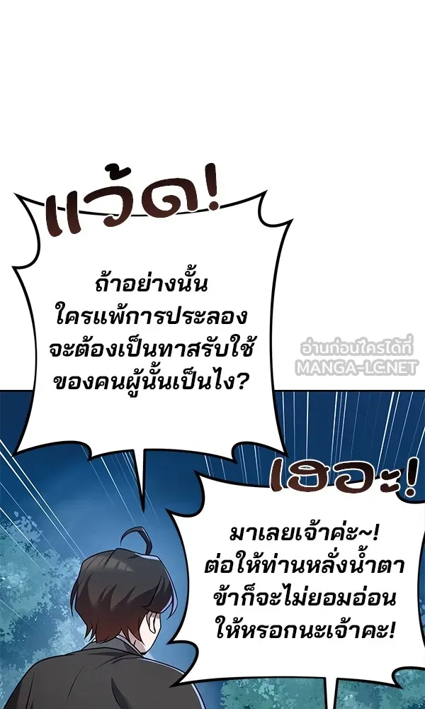 พอแล้วขันที อยากมีเจ้าโลก ตอนที่ 27 รูปที่ 36