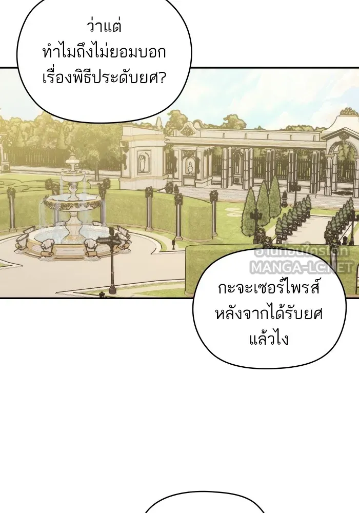 บุตรสาวของดยุกปีศาจ ตอนที่ 90 รูปที่ 87