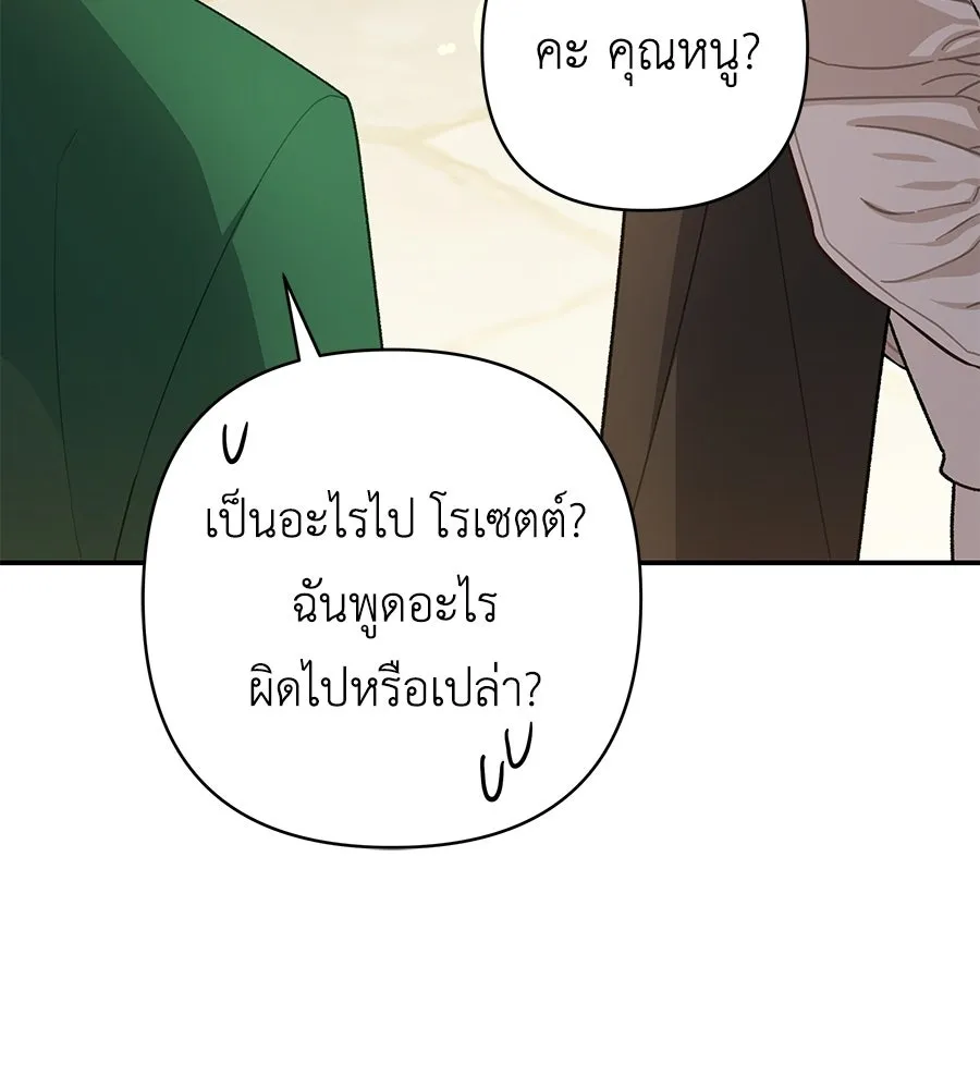 คุณพ่อของหนูคือศัตรูในชาติก่อน ตอนที่ 8 รูปที่ 166