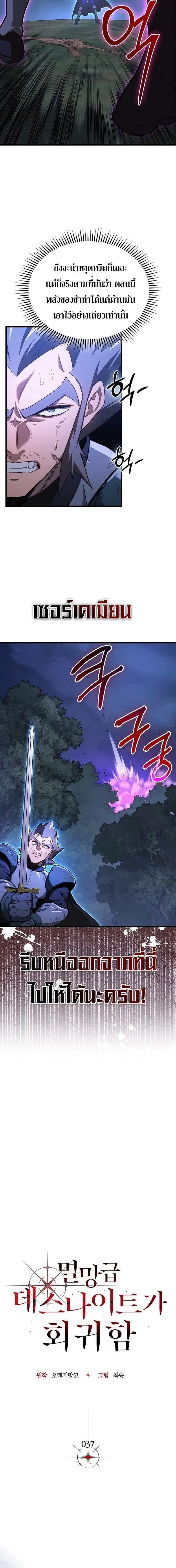 Return of the Apocalypse-Class Death Knight การกล_บมาของเดธไนท_ระด_บว_นส_นโลก ตอนที่ ตอนที่ 38 รูปที่ 4