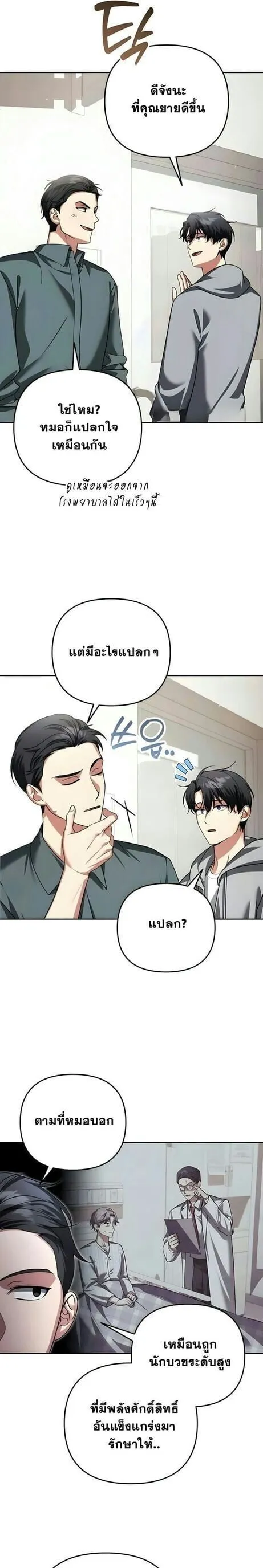 Sovereign of the Infinite Clones ร_างโคลนของฉ_นกำล_งกลายเป_นตำนาน ตอนที่ ตอนที่ 52 รูปที่ 23