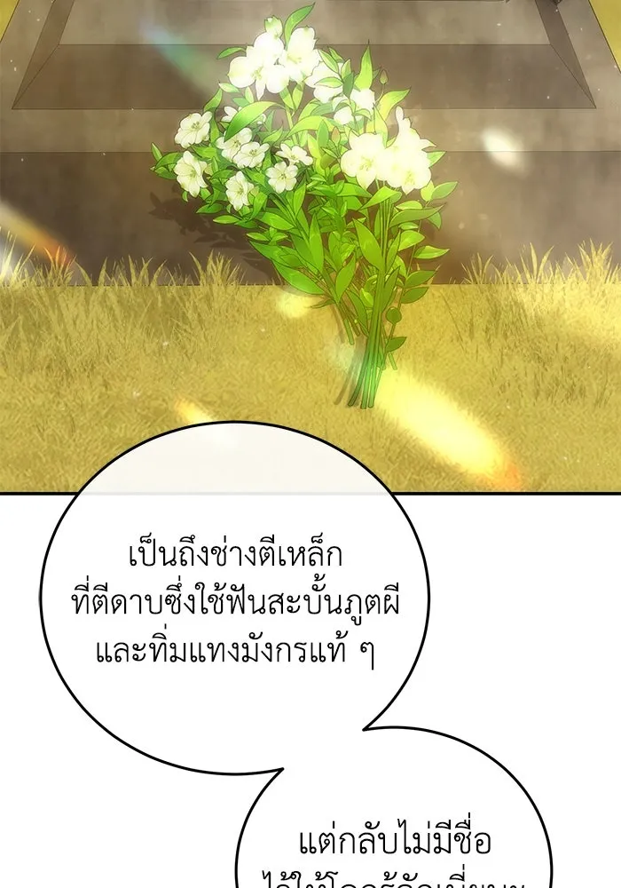 ยอดนักดาบผู้โอบอุ้มดารา ตอนที่ 89 รูปที่ 10