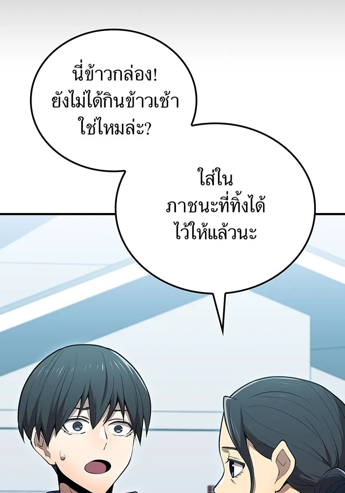 ฮันเตอร์สกิลโกง ตอนที่ 8 หน่วยต่อต้านคำทำนาย รูปที่ 67