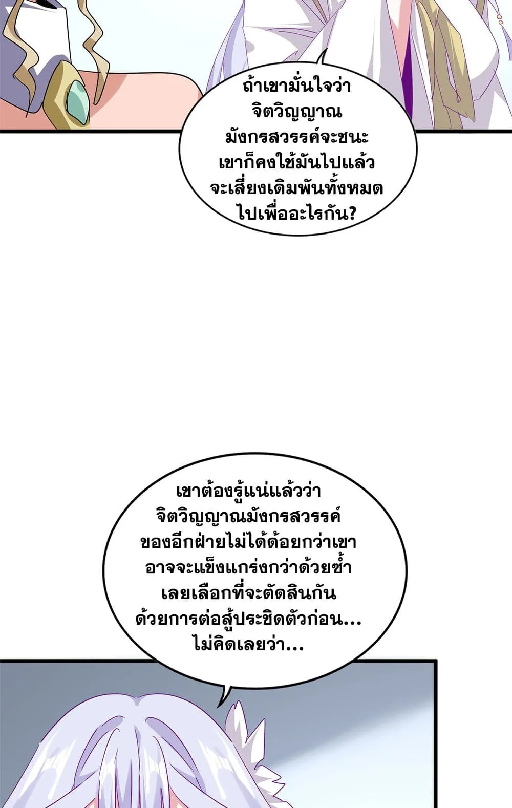 Magic Emperor ราชาจอมเวทย_ ตอนที่ ตอนที่ 722 รูปที่ 9