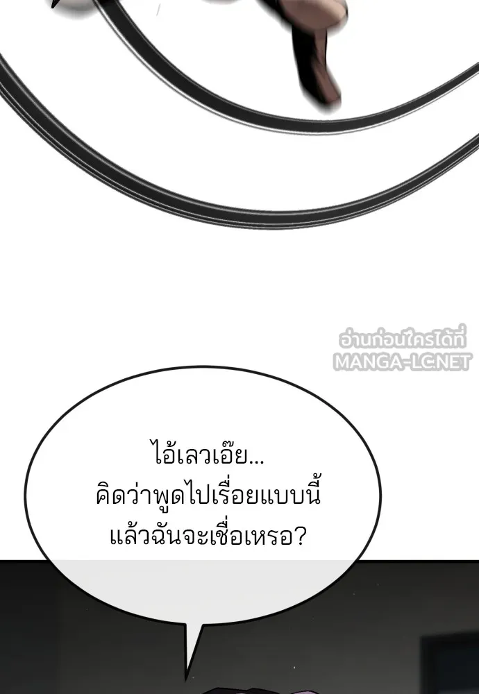 สนิมเชือดเลือดสาด ตอนที่ 23 รูปที่ 96