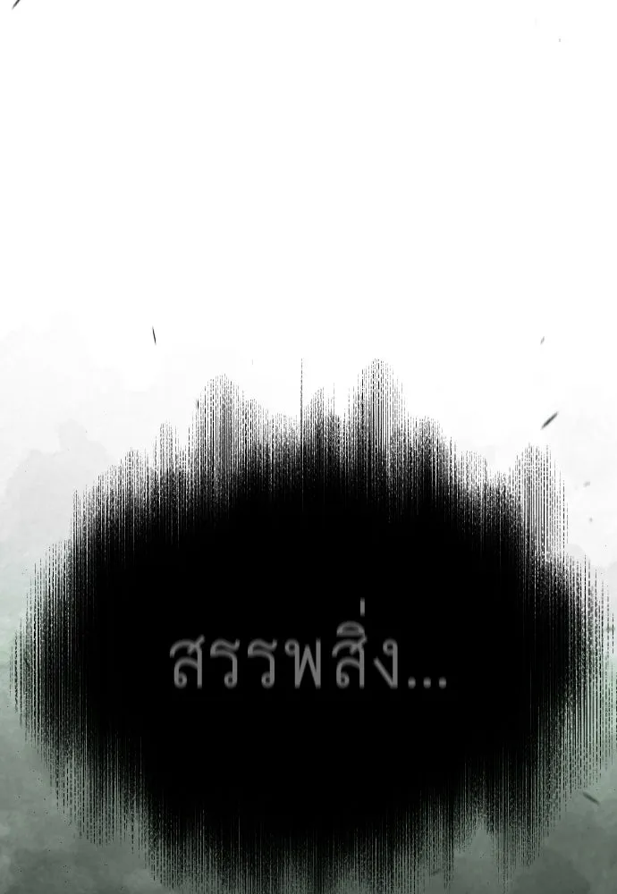 ยุคแห่งยอดมนุษย์ ตอนที่ 106 รูปที่ 109