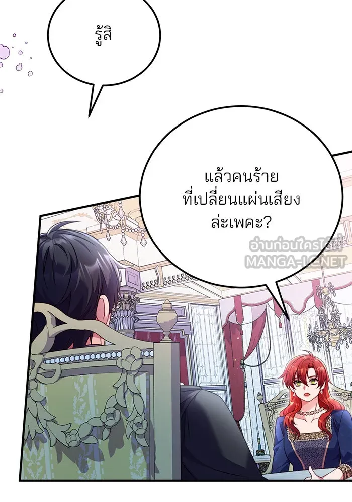 แผนหย่าสามีทรราช ตอนที่ 47 รูปที่ 30