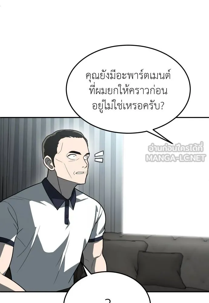 สนามเด็กล่า ตอนที่ 32 รูปที่ 81