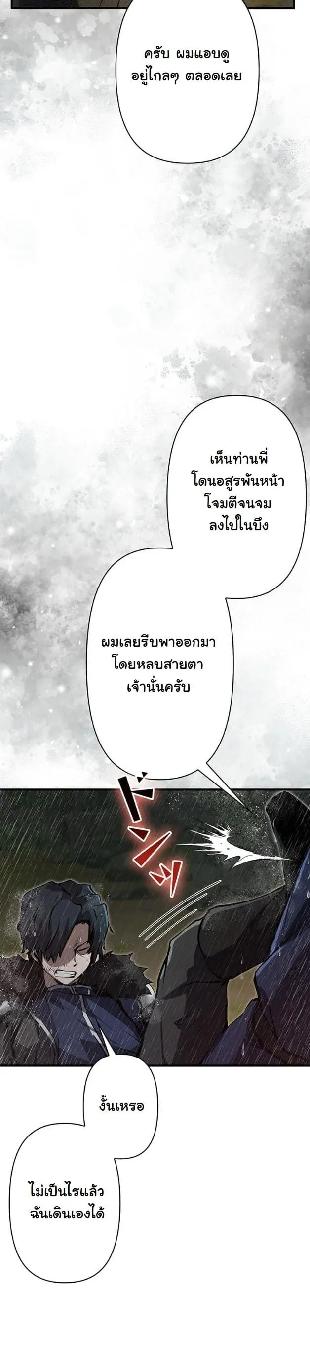I Became a Cheat-Level Skill Thief ราช_นจอมโจรปล_นสก_ลเทพ ตอนที่ ตอนที่ 12 รูปที่ 46