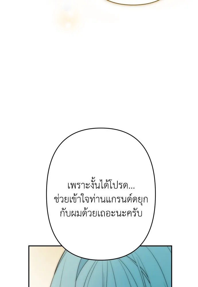 เลดี้มินต์ ตอนที่ 87 รูปที่ 107