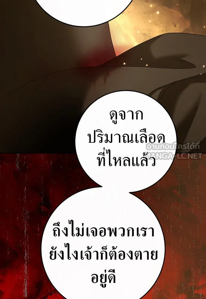 ชิงชีวิตพลิกลิขิตชะตา ตอนที่ 216. ปลดแอก (1) รูปที่ 78