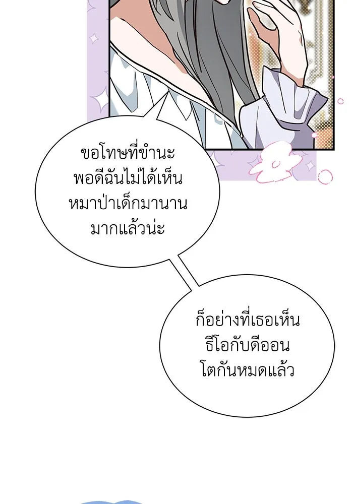 แมวน้อยในรังหมาป่า ตอนที่ 6 รูปที่ 4