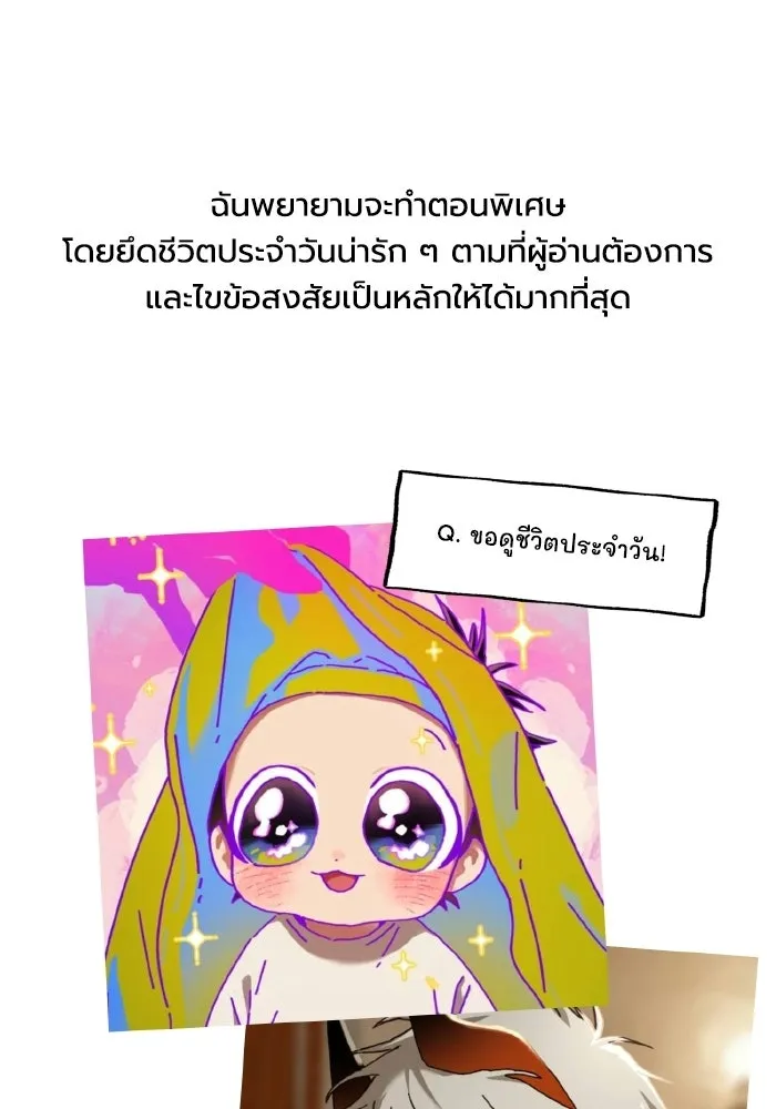 มัมหมีจ๋าหนูมาแบ๊ว ตอนที่ รีวิวตอนพิเศษ รูปที่ 20
