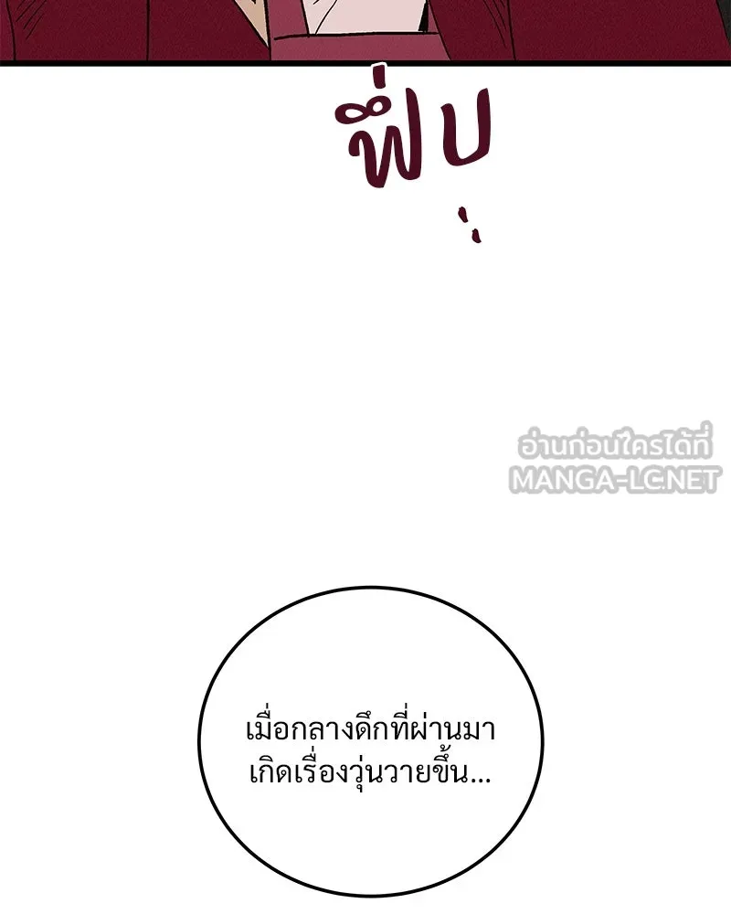 ข้าต้องไม่ใช่พระชายา ตอนที่ 78 รูปที่ 18