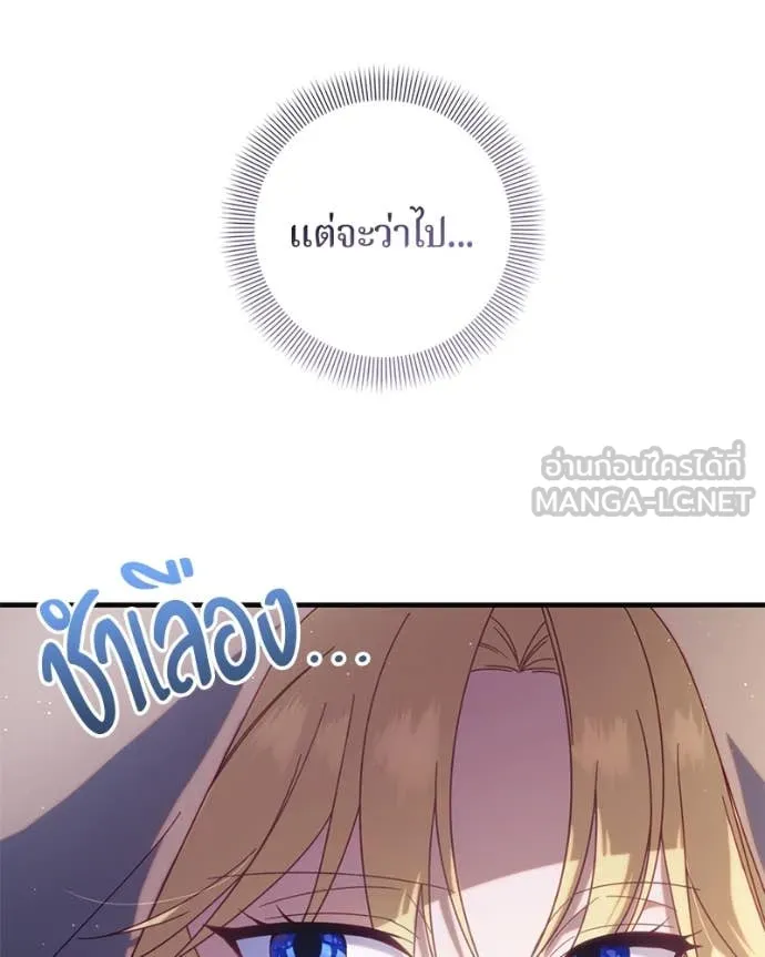 ถ้าเป็นนางร้าย ตอนที่ 33 รูปที่ 54