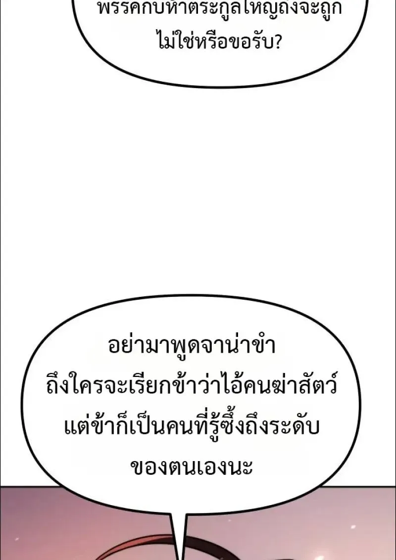 Chronicles of the Demon Faction ตำนานการเก_ดใหม_ในล_ทธ_มาร ตอนที่ ตอนที่ 152 รูปที่ 58