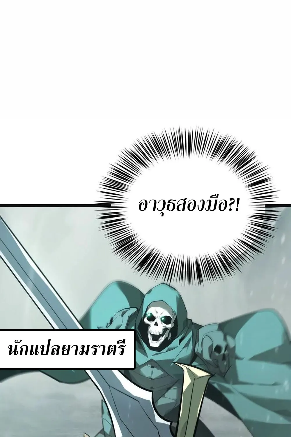 Unparalleled in the Online Gaming World ยอดคน ณ โลกออนไลน_ ตอนที่ ตอนที่ 29 รูปที่ 96