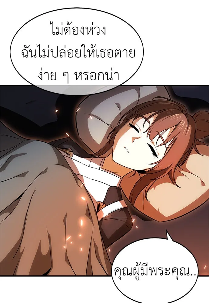 ไอ้เพลเยอร์นั่น ฉันฆ่ามันเอง ตอนที่ 3 รูปที่ 116