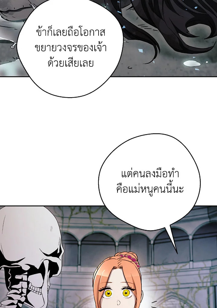 พลทหารโครงกระดูกผู้ม ตอนที่ 103 รูปที่ 26