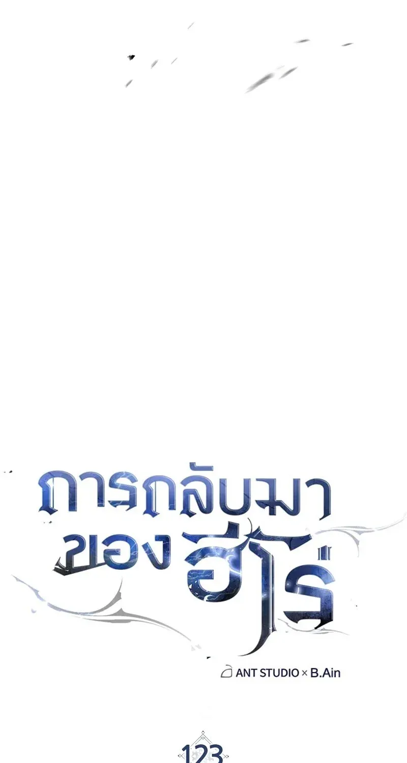The Hero Returns ตอนที่ ตอนที่ 123 รูปที่ 63