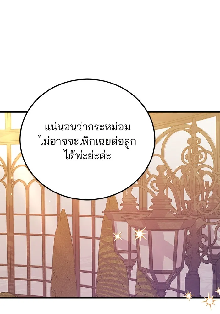 แผนหย่าสามีทรราช ตอนที่ 51 รูปที่ 43