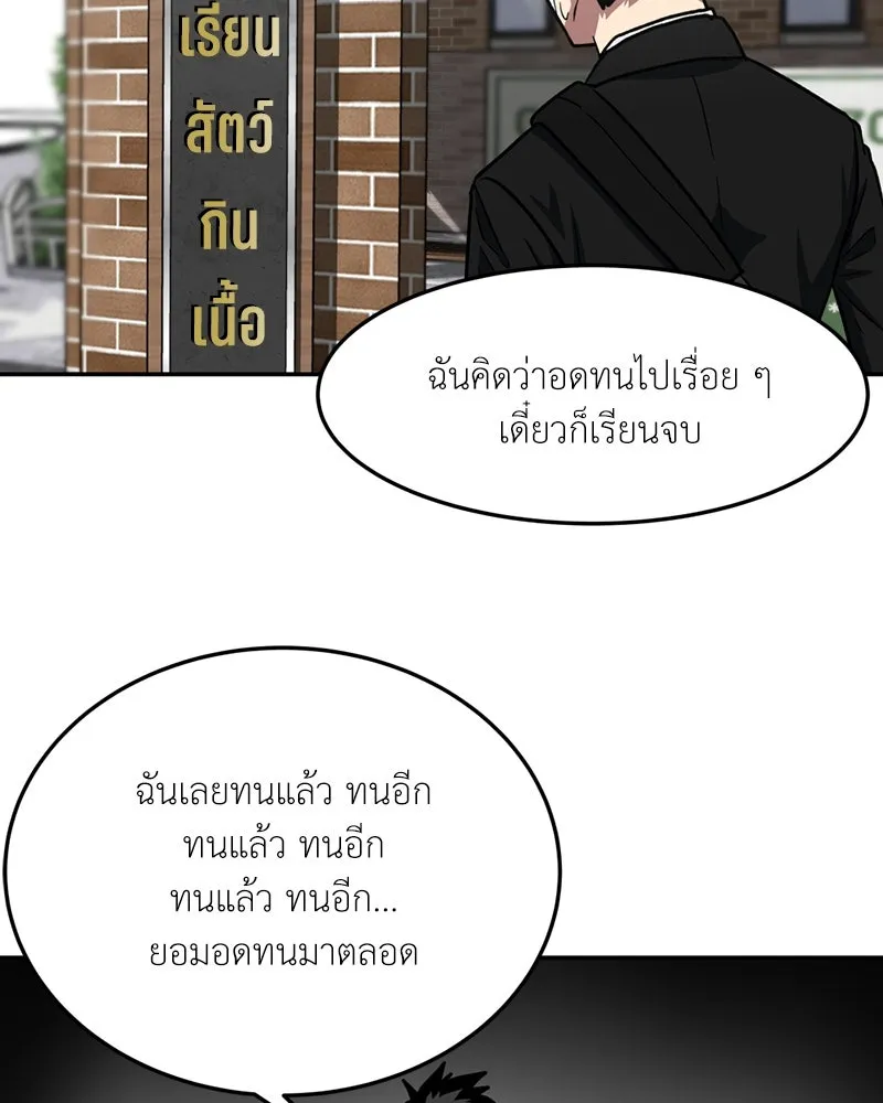 โรงเรียนสัตว์กินเนื้อ ตอนที่ 39 รูปที่ 64