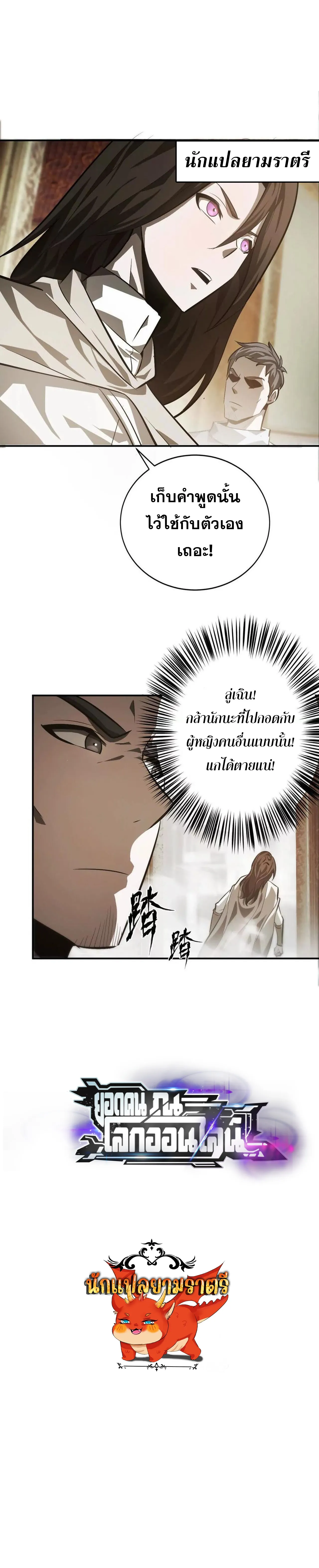 Unparalleled in the Online Gaming World ยอดคน ณ โลกออนไลน_ ตอนที่ ตอนที่ 46 รูปที่ 134