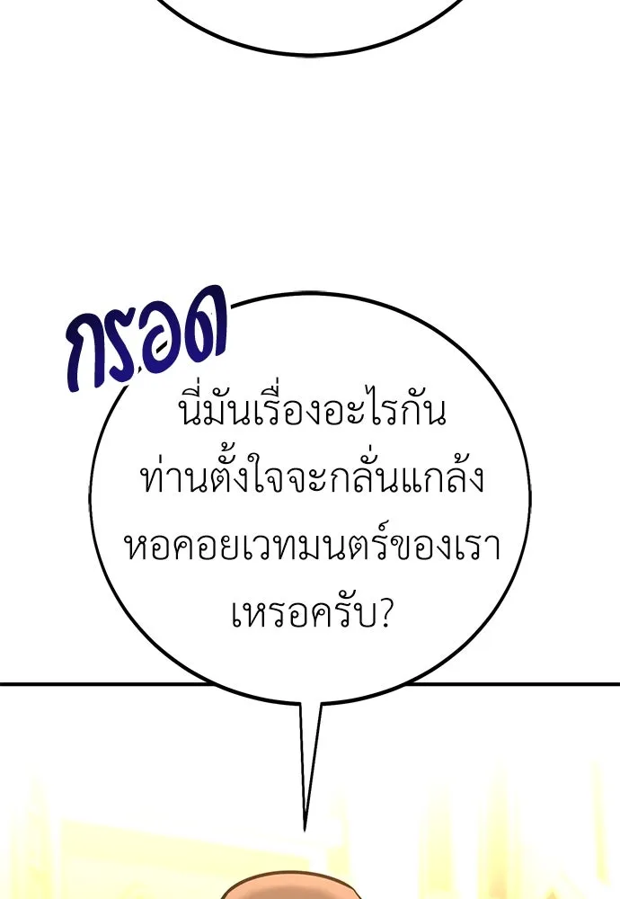 ไอ้เพลเยอร์นั่น ฉันฆ่ามันเอง ตอนที่ 78 รูปที่ 82