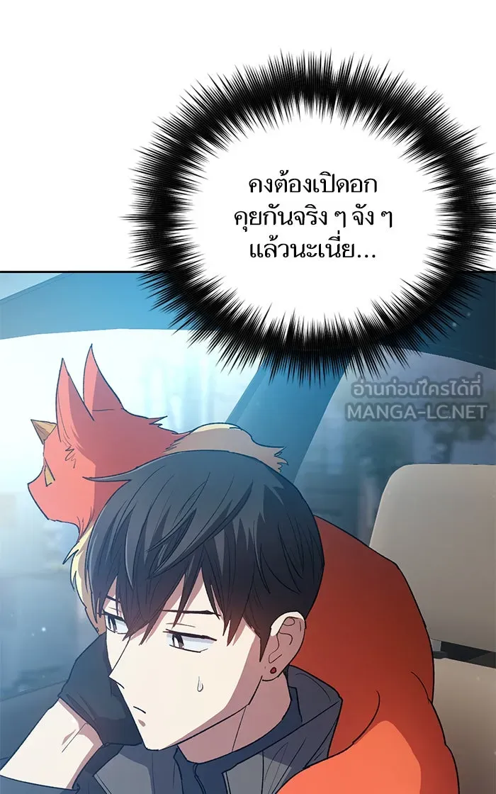 My S-Class Hunters ตอนที่ 52 จำเป็นต้องพูดคุย รูปที่ 48